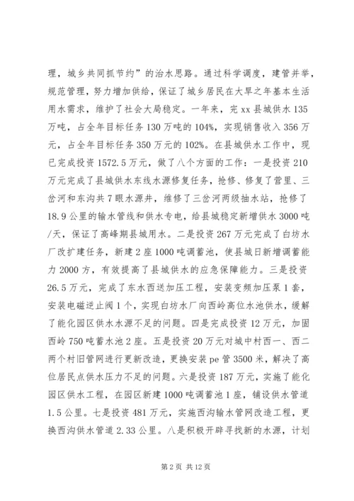 县水利局年度工作报告 (3).docx