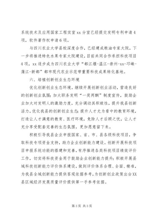 县科技局工作情况汇报 (5).docx