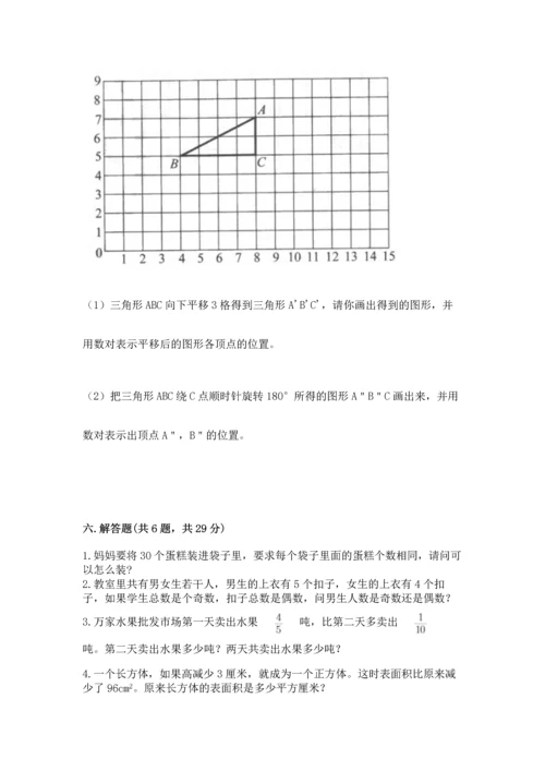 人教版五年级下册数学期末测试卷1套.docx