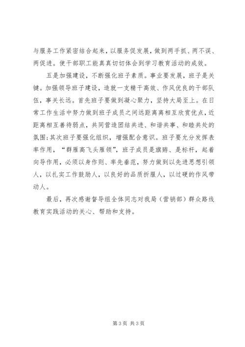 党的群众路线专题组织生活会班子表态讲话稿.docx