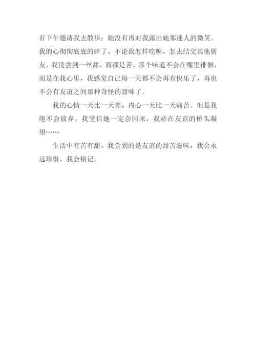 体验友谊作文600字.docx