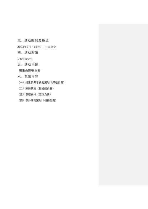 支教组策划_精品文档.docx