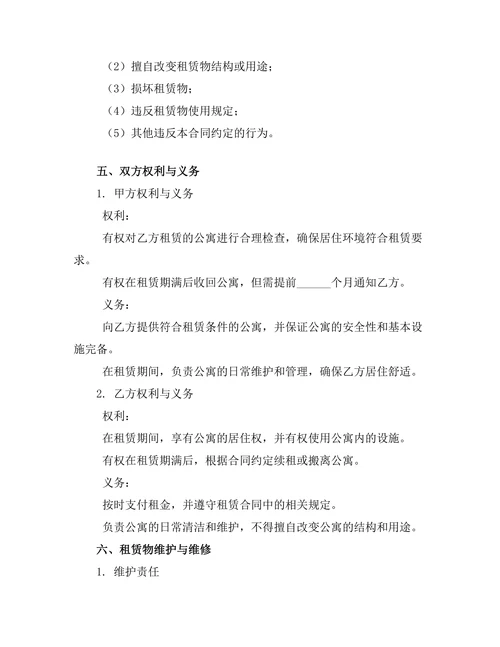 高级公寓出租合约书