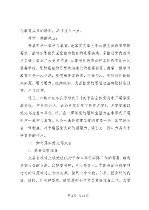 普通党员讲微党课讲稿.docx