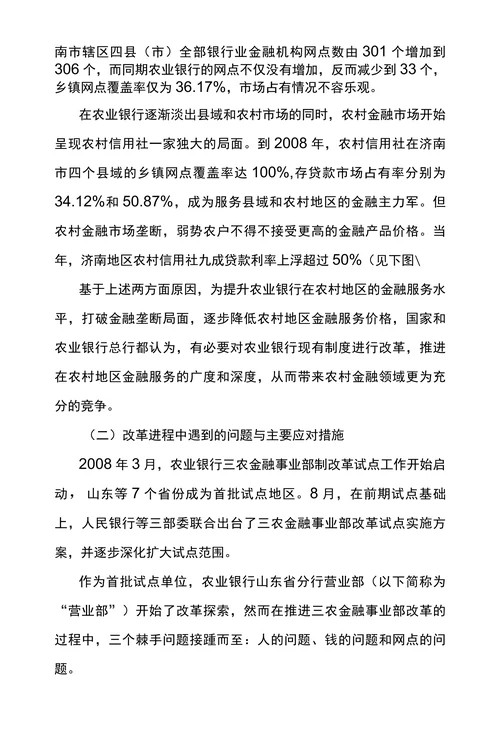 农业银行三农金融事业部制改革成效研究