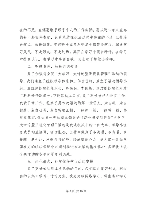 区检察院学习十八大讨论情况.docx