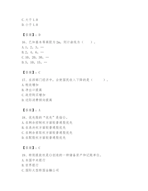 2024年国家电网招聘之经济学类题库【巩固】.docx