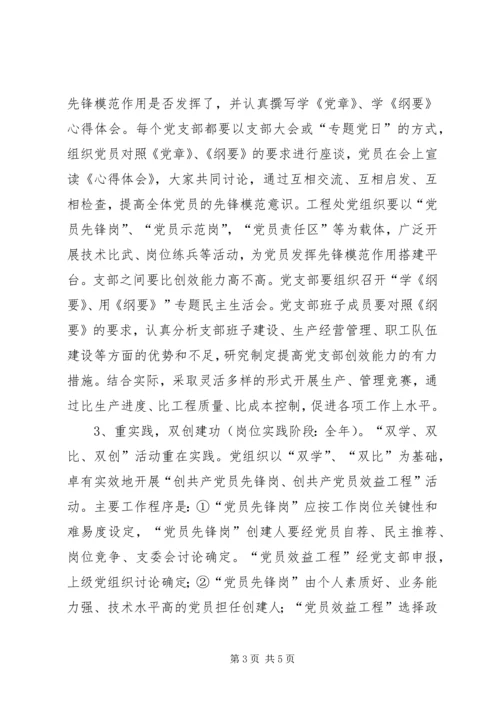 开展双学双比双创活动的安排意见 (4).docx