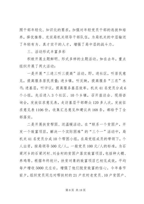 机关党建先进事迹材料.docx
