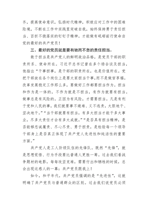 【党课讲稿】七一专题党课：做最好的共产党员.docx