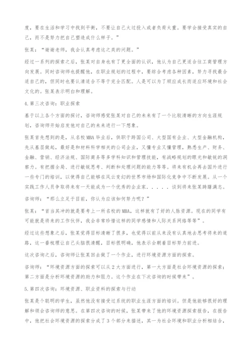 一例大学生职业选择困惑的案例报告-生涯规划.docx
