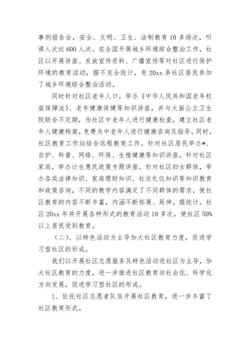 2023年社区教育工作总结范文.docx