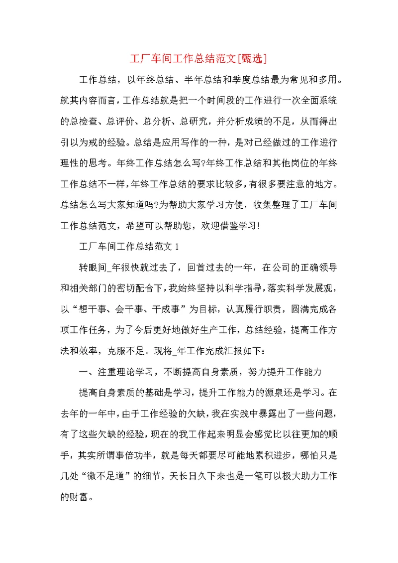 工厂车间工作总结范文