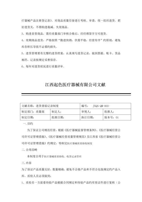 公司医疗器械购进记录新版制度范本.docx