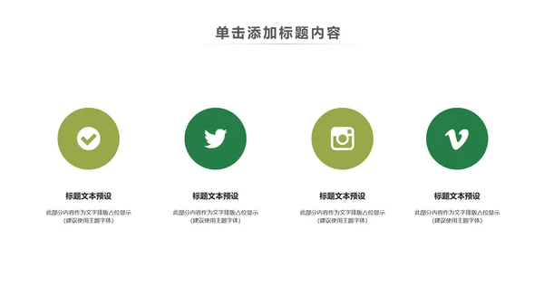 简约清新春天主题读书分享动态PPT模板