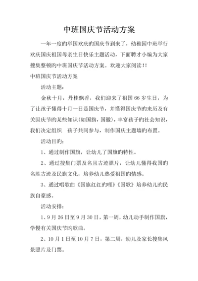 中班国庆节活动方案.docx