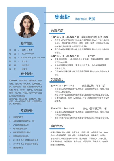 蓝色研究生求职简历word模板