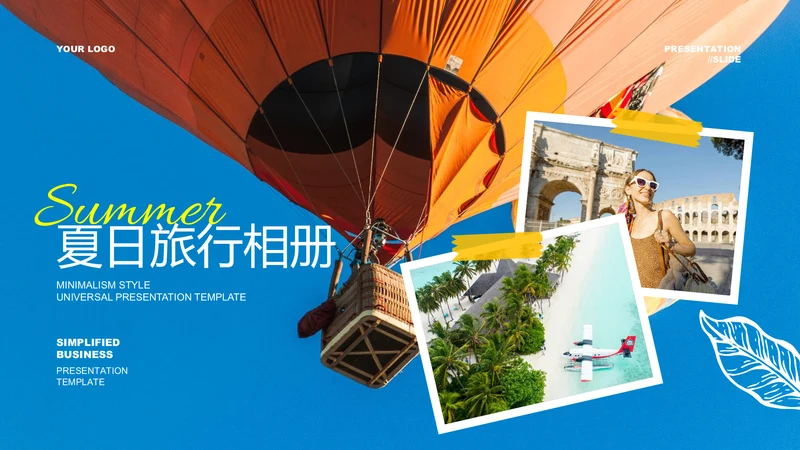 蓝色简约夏日旅行相册通用PPT演示模板