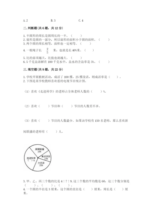 小学数学六年级上册期末考试试卷含答案（突破训练）.docx