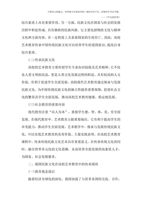 我国艺术教育转型中的文化传承