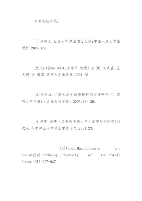 教育与法政系届本科毕业论文参考文献示例.docx