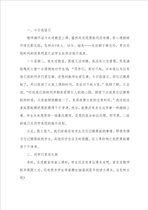 小学班主任教育成功案例