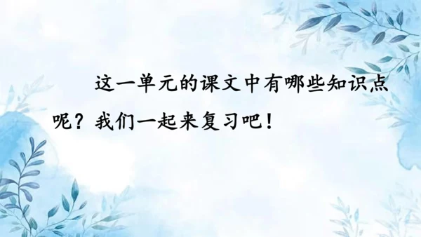 部编版语文四年级上册第二单元复习课件