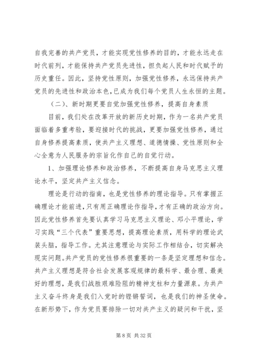 党性修养要求、如何加强、如何避免错误倾向.docx