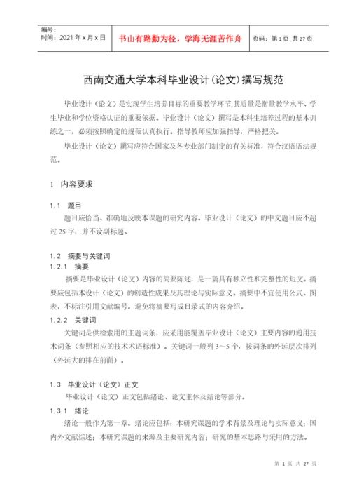 西南交通大学本科毕业设计(论文).docx