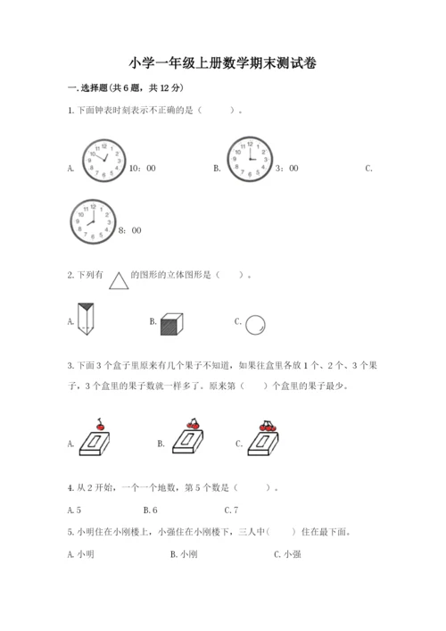 小学一年级上册数学期末测试卷带答案ab卷.docx