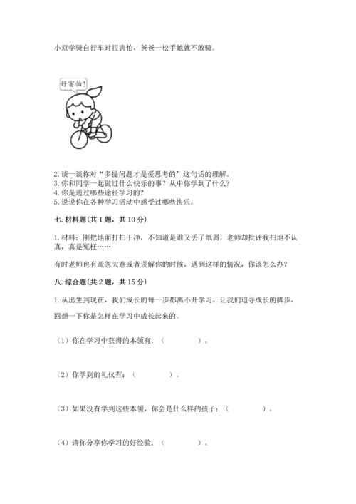 部编版三年级上册道德与法治期中测试卷及参考答案【综合题】.docx