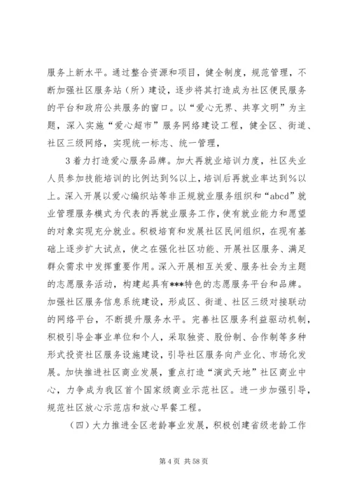 区和谐社区建设实施意见.docx