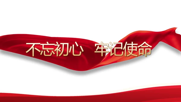 红色党建党支部年终述职报告工作计划动态PPT模板