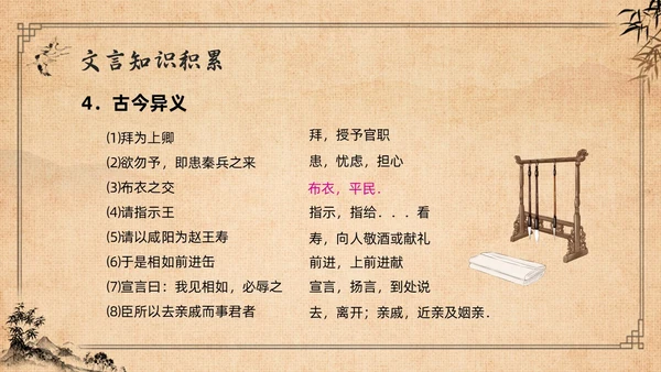 棕色复古高二语文必修四PPT课件廉颇蔺相如列传PPT模板宣高二语文必修课件