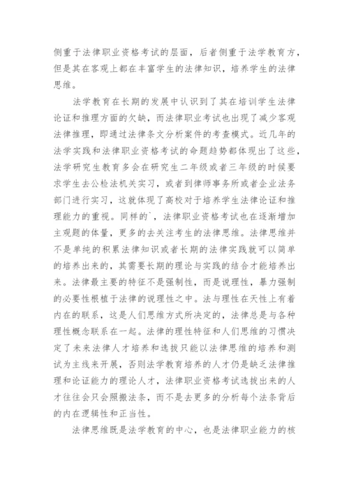 法学专业职业论文.docx