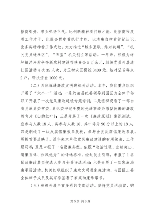 招商局党建交流材料 (2).docx