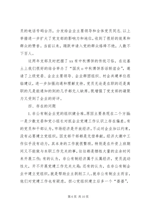 企业党支部年终党建述职报告.docx