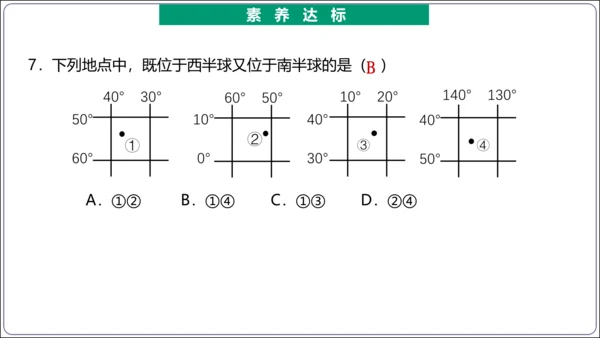 【2023秋人教七上地理期中复习梳理串讲+临考押题】第一章 地球和地图（第1课时地球和地球仪） 【串