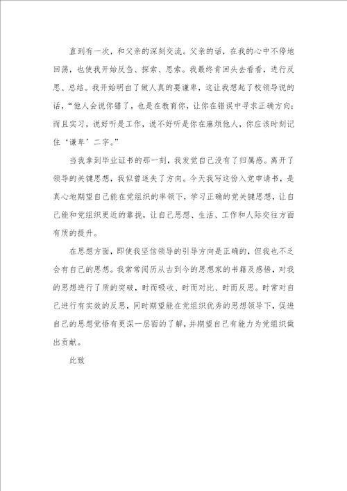 幼儿园老师入党申请书2021 3