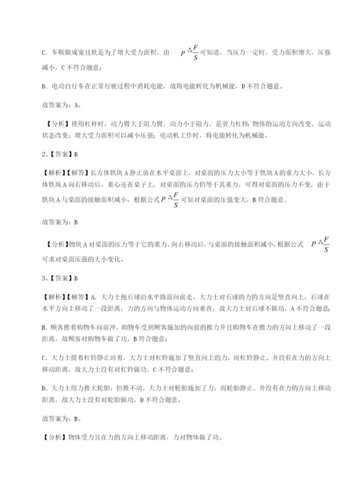 专题对点练习安徽无为县襄安中学物理八年级下册期末考试专题测试试题（含答案及解析）.docx