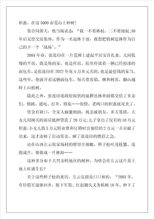 学习张连印先进事迹有感心得体会最新