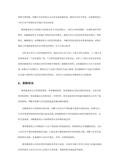 尽职详细调查汇总报告.docx