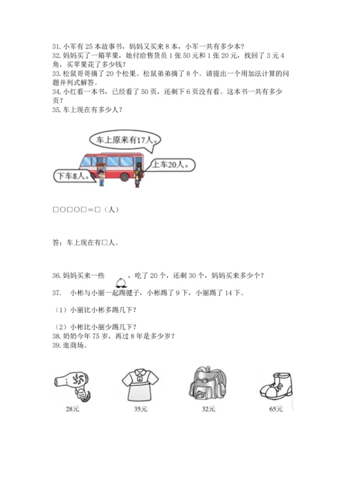 一年级下册数学解决问题60道含完整答案（夺冠系列）.docx