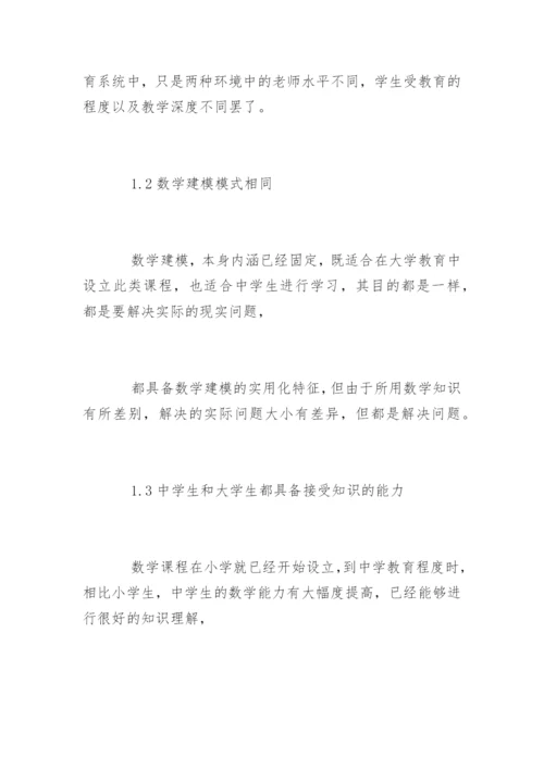 数学建模论文最新精编.docx