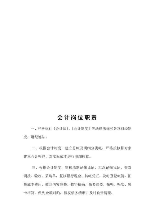 建筑公司-财务科岗位职责.docx