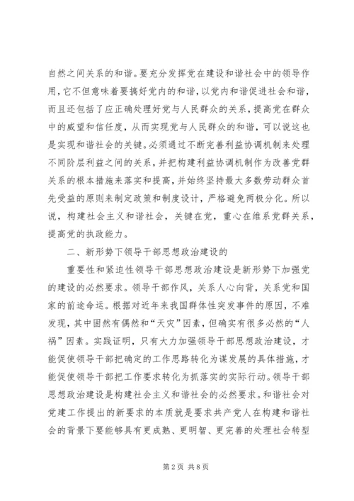 党员干部思政建设强化分析.docx
