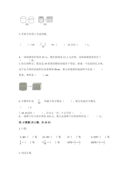 北京版六年级下册数学期中测试卷附参考答案【满分必刷】.docx