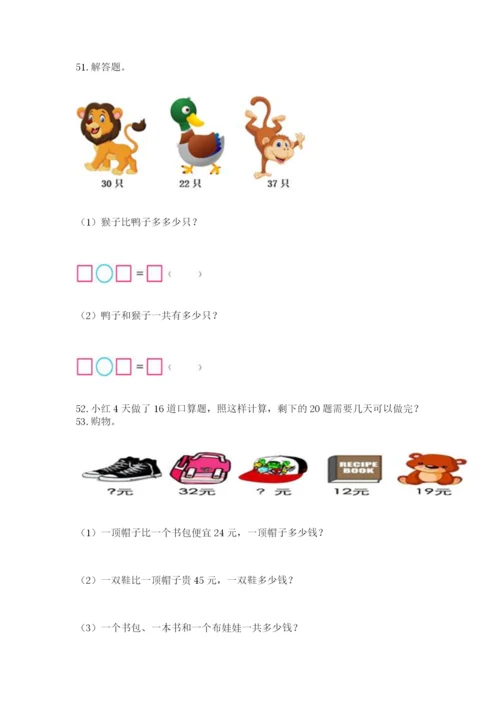 二年级上册数学解决问题60道重点.docx