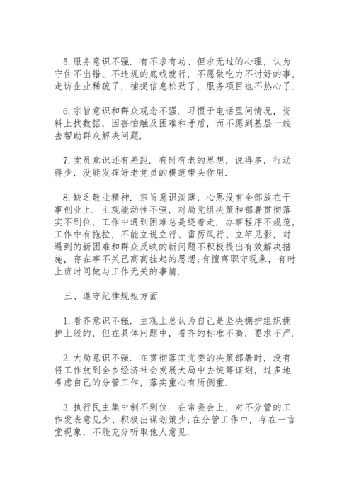 民主生活会产生问题原因分析.docx