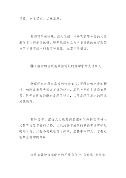 物理学科德育功能论文.docx